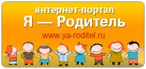 http://www.ya-roditel.ru/