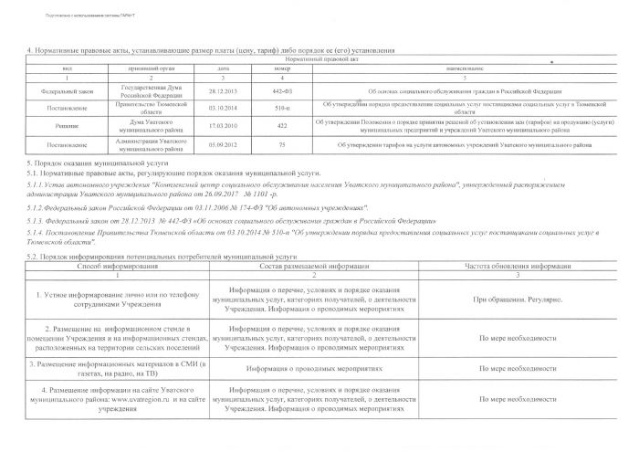 Об утверждении муниципального задания автономного учреждения "Комплексный центр социального обслуживания населения Уватского муниципального района" на предоставление услуг (выполнение работ) в сфере социальной защиты населения на 2018 год и плановый период 2019-2020 годы