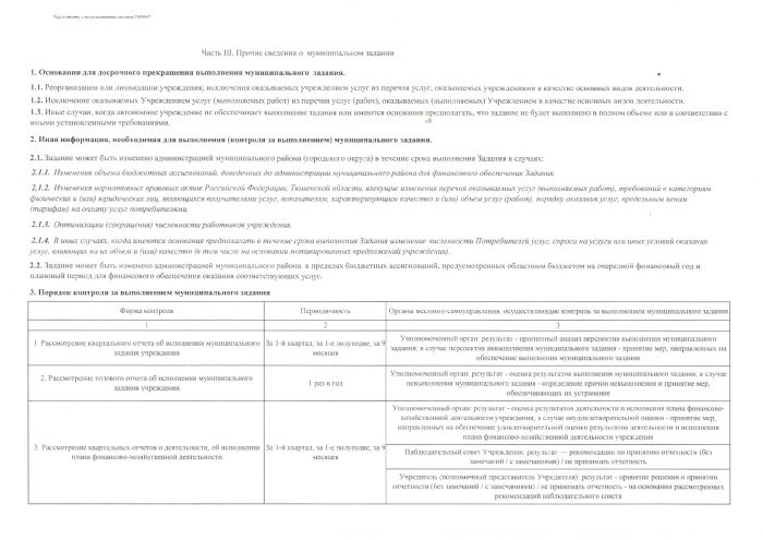 Об утверждении муниципального задания автономного учреждения "Комплексный центр социального обслуживания населения Уватского муниципального района" на предоставление услуг (выполнение работ) в сфере социальной защиты населения на 2018 год и плановый период 2019-2020 годы