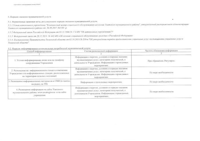 Об утверждении муниципального задания автономного учреждения "Комплексный центр социального обслуживания населения Уватского муниципального района" на предоставление услуг (выполнение работ) в сфере социальной защиты населения на 2018 год и плановый период 2019-2020 годы