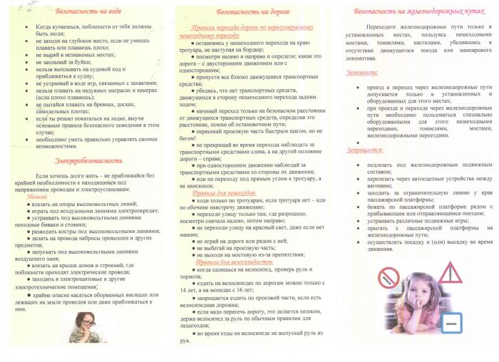  Буклет для детей и родителей: Безопасное лето 