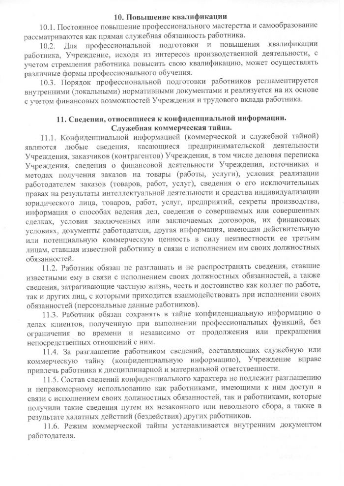 Правила внутреннего трудового распордка Комплексного центра социального обслуживания населения Уватского муниципального района